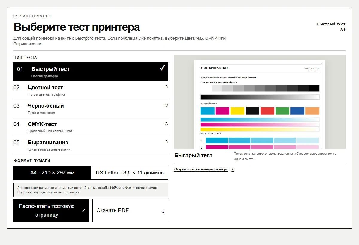 Инструмент TestPrintPage с выбором теста, формата бумаги, предпросмотром, печатью и PDF